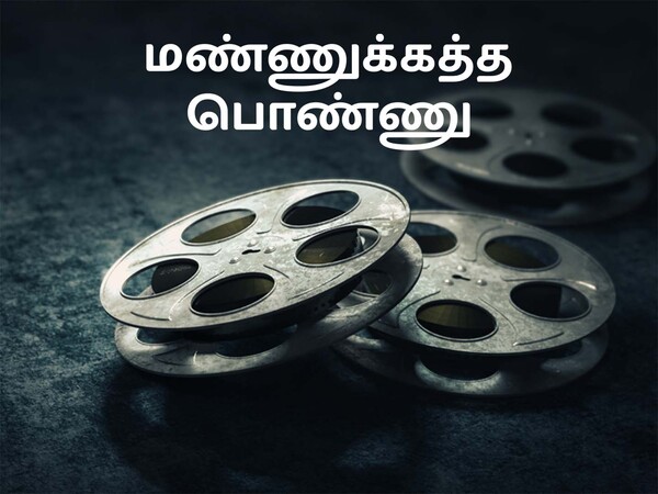 Mannukketha Ponnu