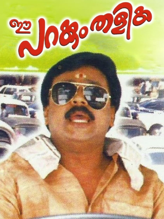 Ee Parakkum Thalika