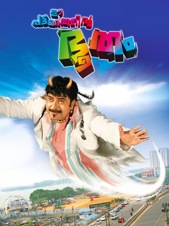 Ee Pattanathil Bhootham