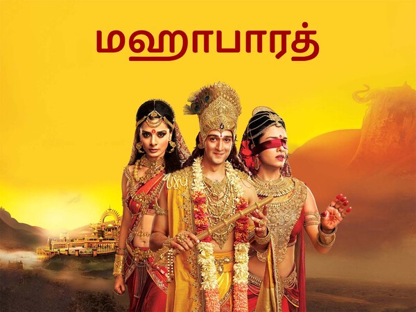 Mahabharatham