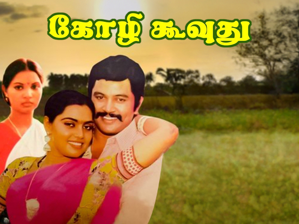 Kozhi Koovuthu