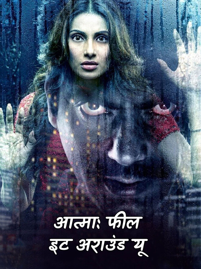 Aatma: Feel It Around You