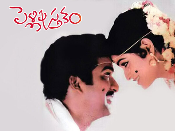 Pelli Pustakam