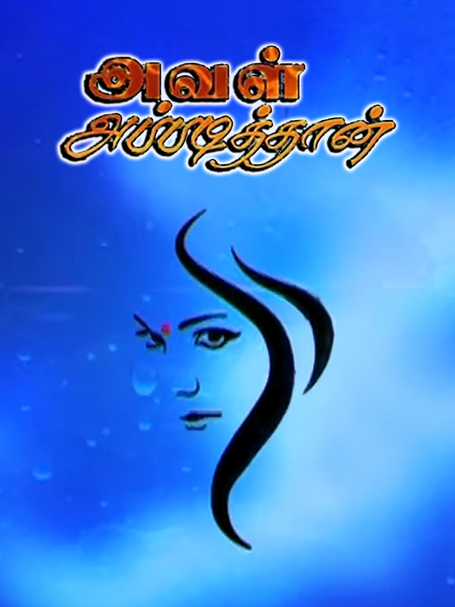 Aval Appadithan