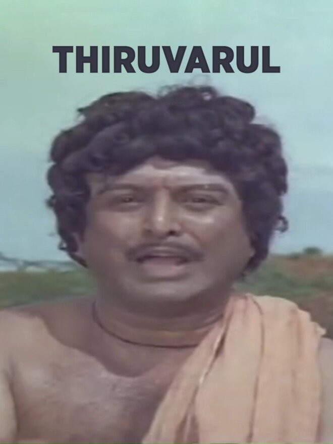 Thiruvarul