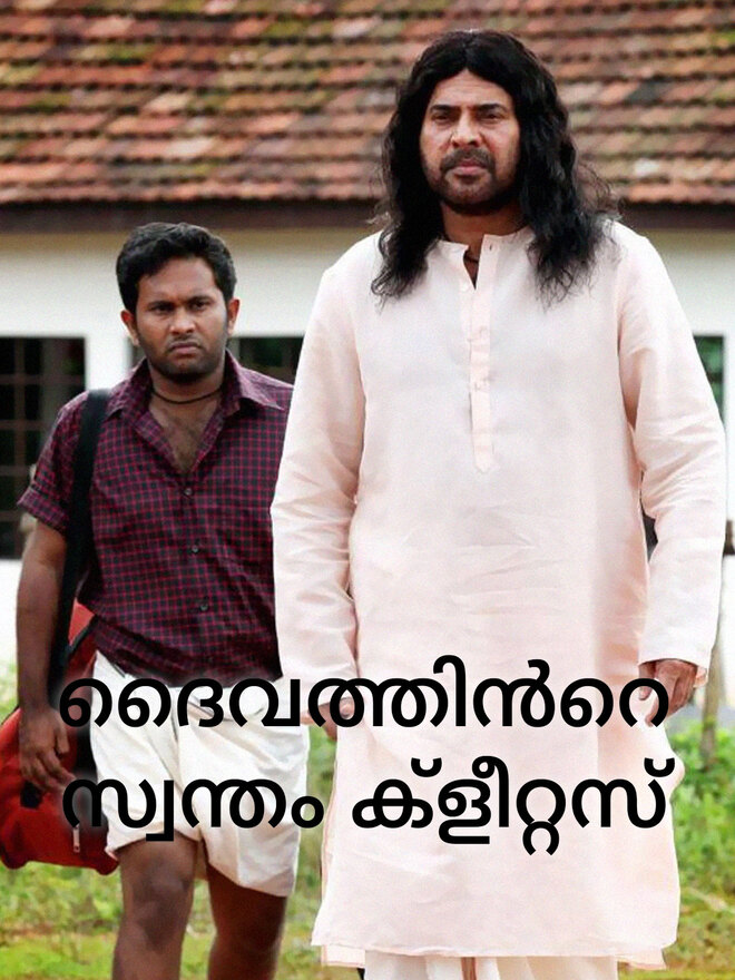 Daivathinte Swantham Cleetus