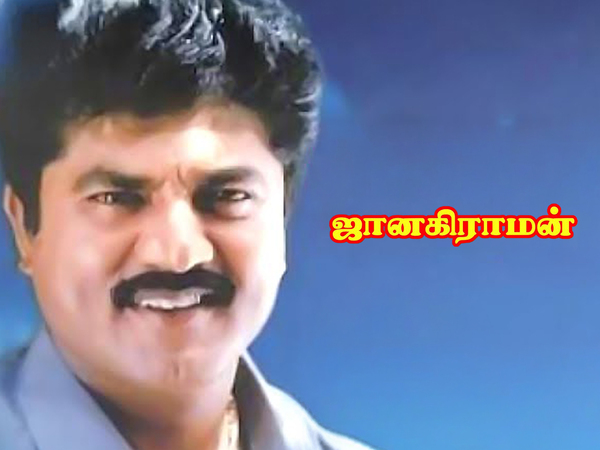 Janakiraman