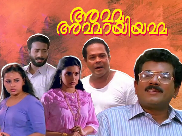 Amma Ammayiamma