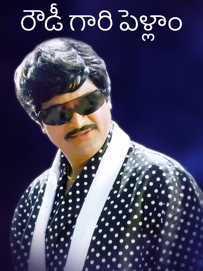 Rowdy Gari Pellam