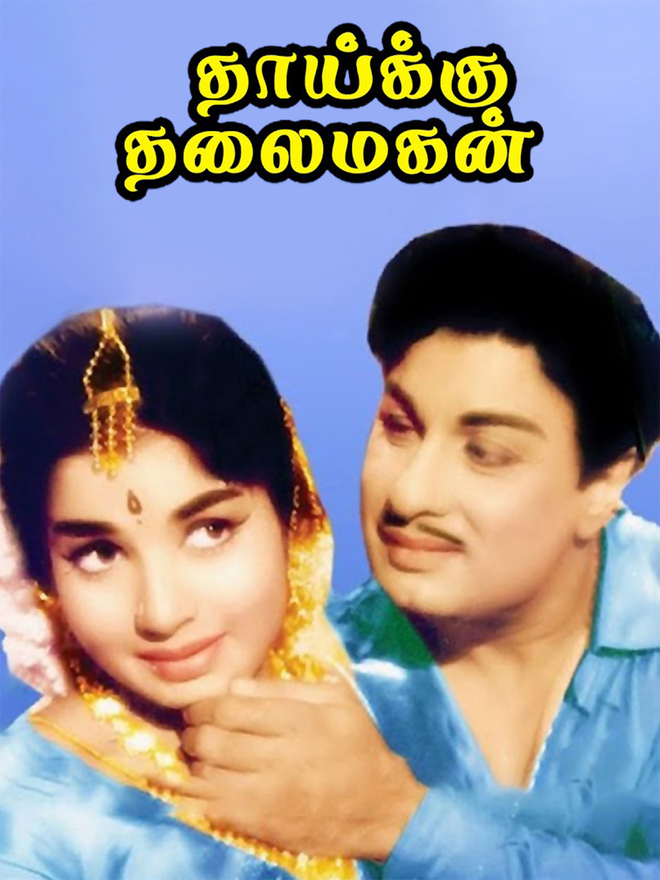 Thaikku Thalaimagan