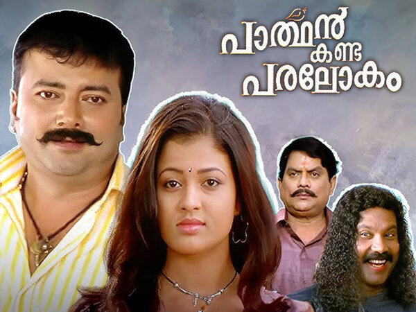 Parthan Kanda Paralokam