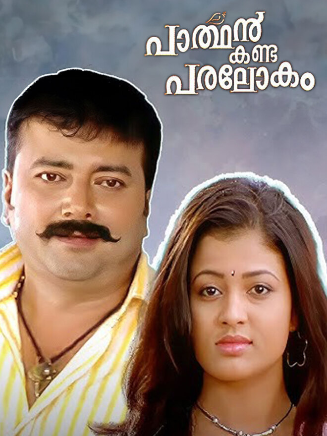 Parthan Kanda Paralokam