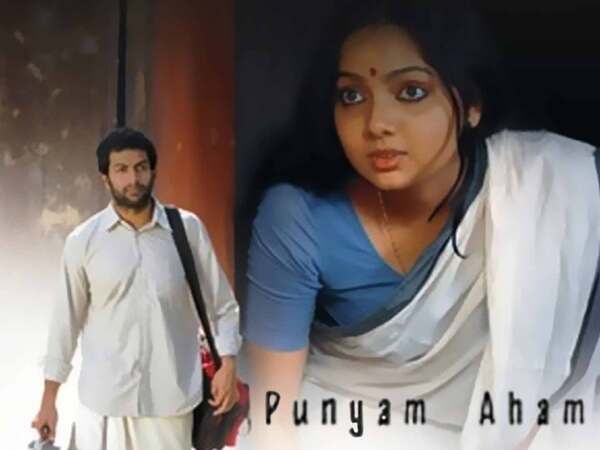 Punyam Aham