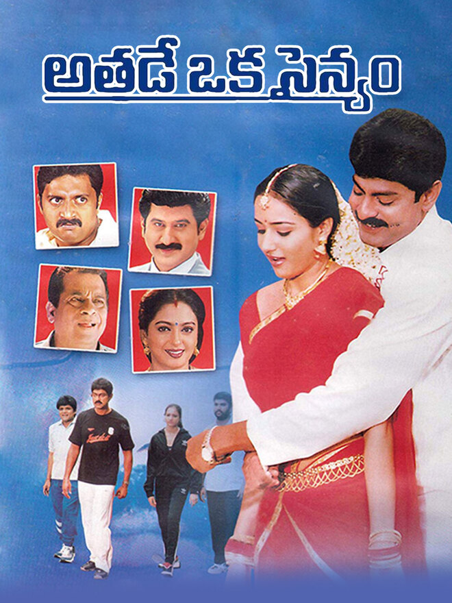 Athade Oka Sainyam