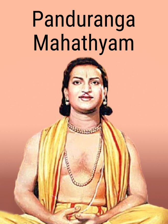 Panduranga Mahathyam