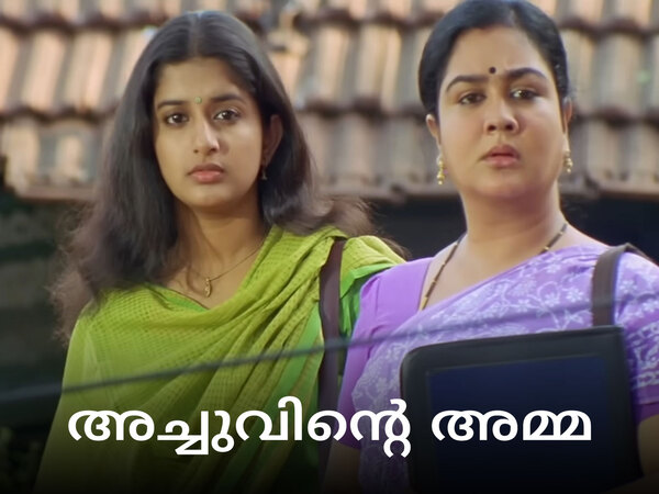 Achuvinte Amma