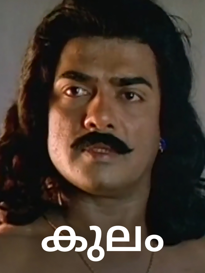 Kulam