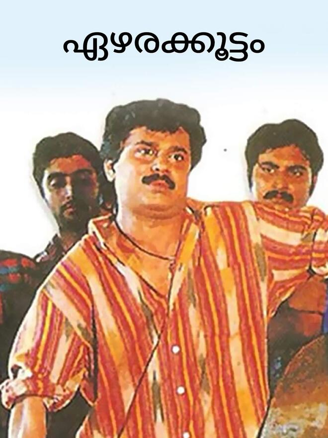 Ezharakkoottam