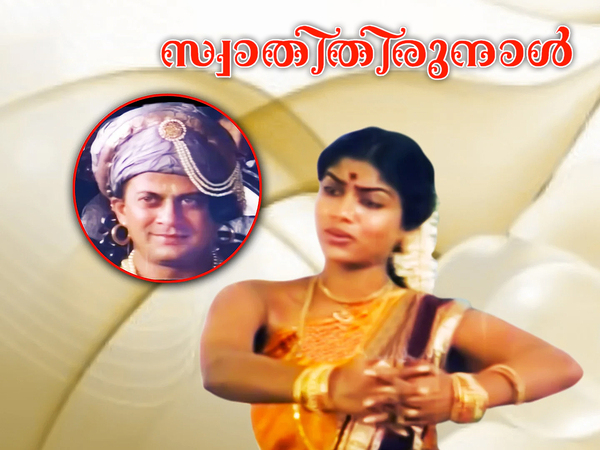 Swathi Thirunal