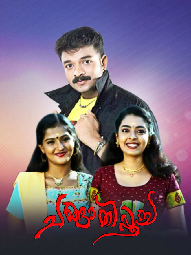 Changathipoocha