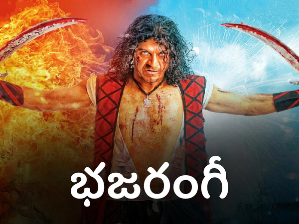 Bhajarangi