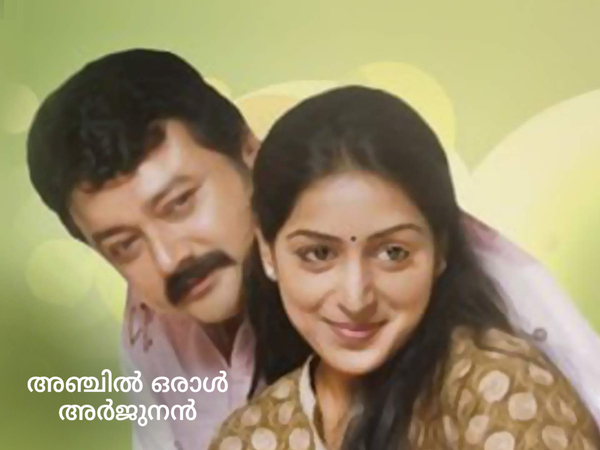 Anchil Oral Arjunan