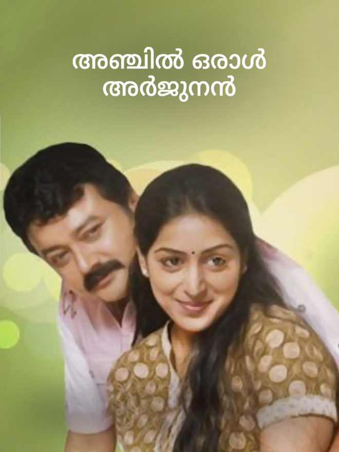 Anchil Oral Arjunan