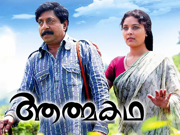 Aathmakatha