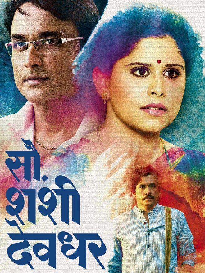 Sau Shashi Deodhar