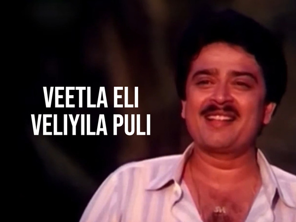 Veetla Eli Veliyila Puli