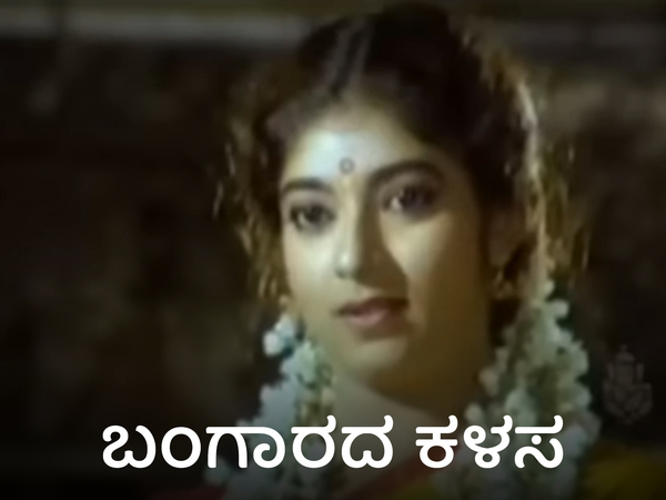 Bangarada Kalasa