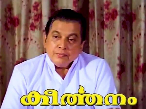 Keerthanam