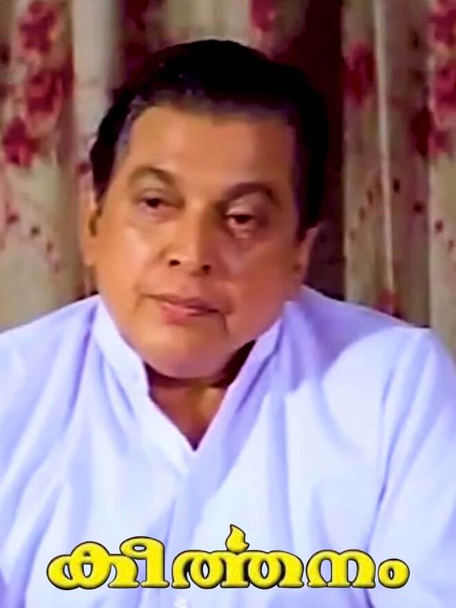 Keerthanam
