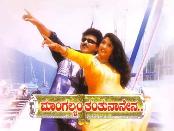 Mangalya Thanthu Nanena