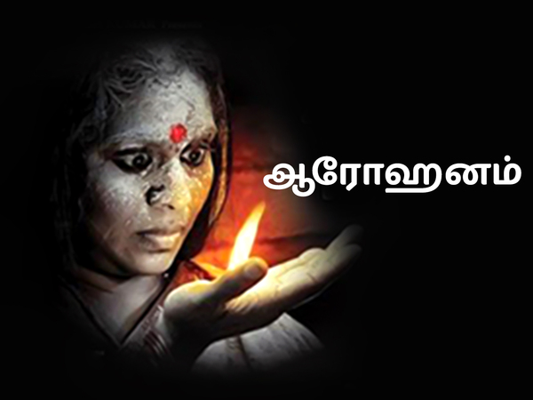 Aarohanam