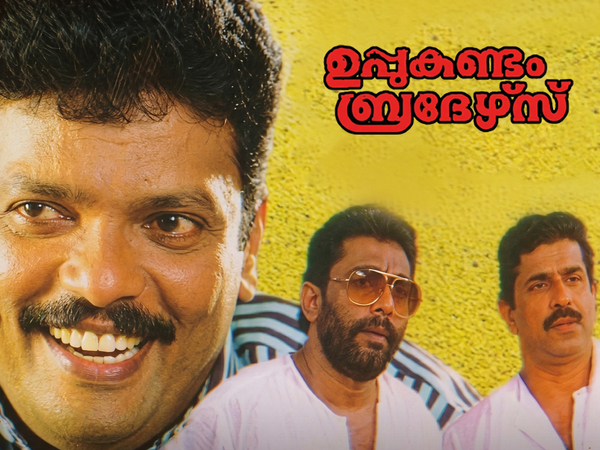 Uppukandam Brothers