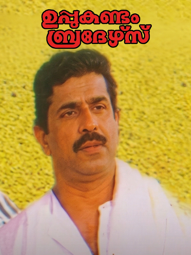Uppukandam Brothers
