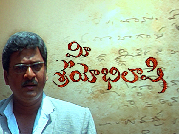 Mee Sreyobhilashi