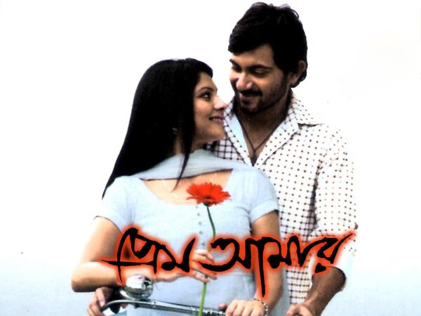 Prem Amar