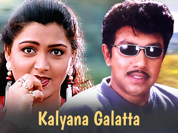 Kalyana Galatta