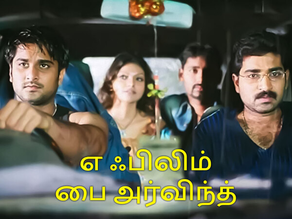 A Film By Aravind
