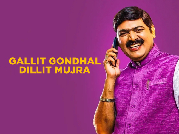 Gallit Gondhal Dillit Mujra