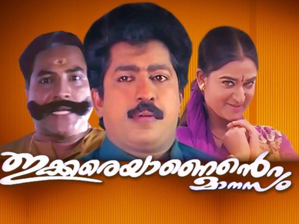 Ikkareyanente Manasam