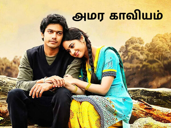 Amara Kaviyam
