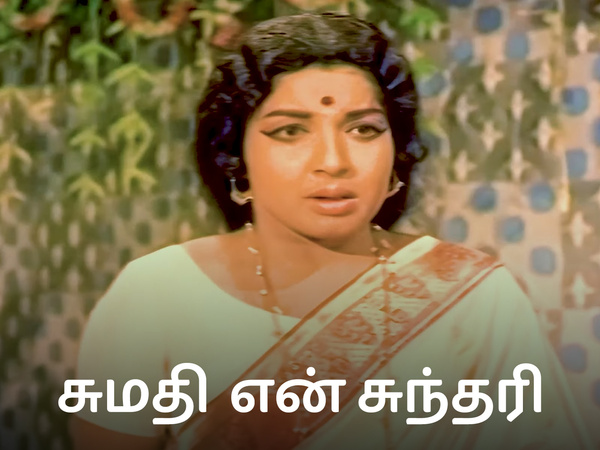 Sumathi En Sundari
