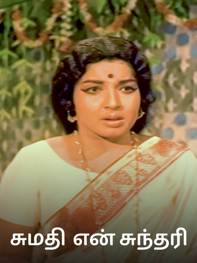 Sumathi En Sundari