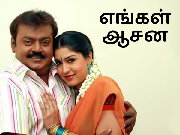 Engal Aasan