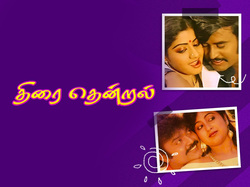 Thirai Thendral