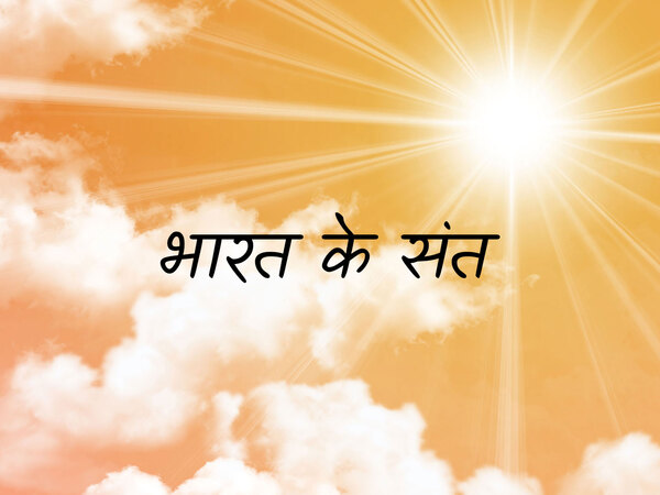 Bharat Ke Sant