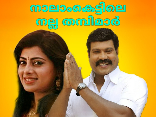 Naalamkettile Nalla Thambimar
